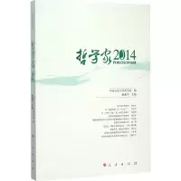 音像哲学家中国人民大学哲学院 编;姚新中 主编