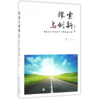 音像探索与创新(福建省广告协会二十载创业之路)编者:黄应寿