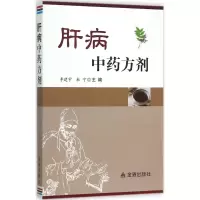 音像肝病方剂李建宇,杜宁 主编