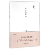 音像容忍与自由(精)/三昧文学馆小经典胡适