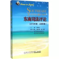 音像东南司评齐树洁 主编