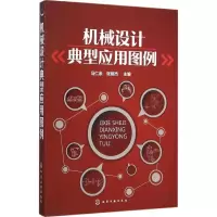 音像机械设计典型应用图例冯仁余,张丽杰 主编