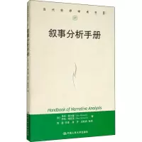 音像叙事分析手册(比)吕克·赫尔曼,(比)巴特·维瓦克