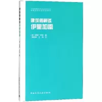 音像建筑师解读伊里加雷(英)佩格·罗斯著