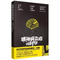 音像精神病态者的科学(美)肯特·基尔|译者:唐璐