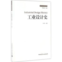 音像工业设计史于清华编著