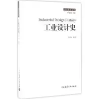音像工业设计史于清华编著