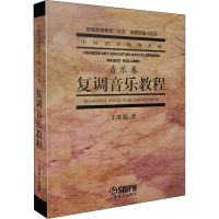 音像复调音乐教程于苏贤