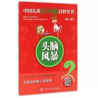 音像头脑风暴/中国儿童好问题百科全书编者:鞠萍
