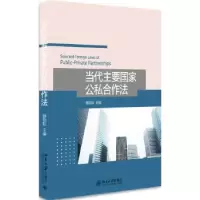音像当代主要公私合作法顾功耘主编