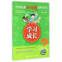 音像学习成长/中国儿童好问题百科全书编者:鞠萍