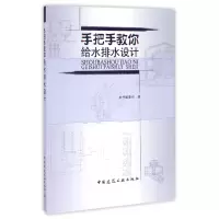 音像手把手教你给水排水设计编者:张俊新