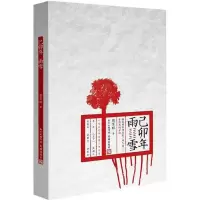 音像己卯年雨雪熊育群 著