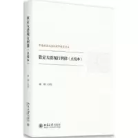 音像钦定大清现行刑律:点校本陈颐点校