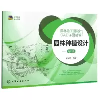 音像园林种植设计专辑(园林施工图设计CAD详图精编)编者:屈海燕