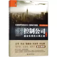 音像控制公司:基业长青的大商之道吕良彪著