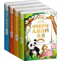 音像美绘版中国少年儿童百科全书(全4册)作者