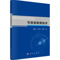 音像可信物联网技术张德干,许光全,孙达志 著