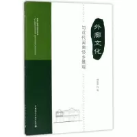 音像外廊文化与近代闽南侨乡景观杨思声著