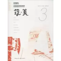 音像筑·美:2017年期 总第3期赵军主编