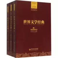 音像世界文学经典方文华 主编