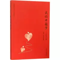 音像我的杨华伟,姬中勋 编著