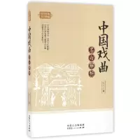 音像中国戏曲名句解析/国学经典名句珍藏编者:天人