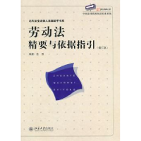 音像劳动法精要与依据指引:增订本范占江主编