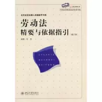 音像劳动法精要与依据指引:增订本范占江主编