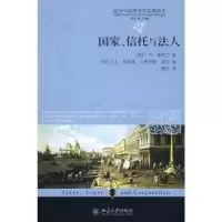 音像、托与法人(英)F. W.梅特兰(F. W. Maitland)著