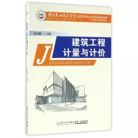 音像建筑工程计量与计价(建筑工程技术专业)编者:彭元鹏