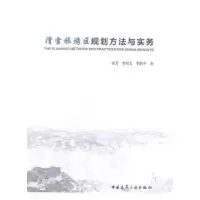 音像滑雪旅游区规划方法与实务秦芳,贾培义,李路平著