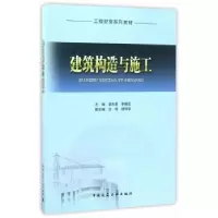 音像建筑构造与施工李先君,李炳宏主编
