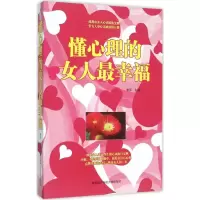 音像懂心理的女人幸福姜军 主编