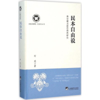 音像民本自由说时亮 著