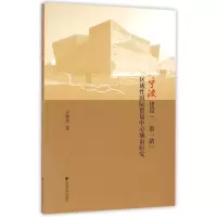音像宁波建设区域国际贸易中心城市研究王敏杰
