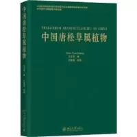 音像中国唐松草属植物王文采(Wen-Tsai Wang)著图