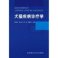 音像犬猫疾病诊疗学胥洪灿[等]主编