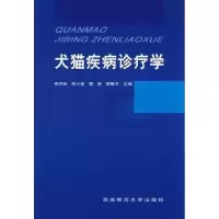 音像犬猫疾病诊疗学胥洪灿[等]主编