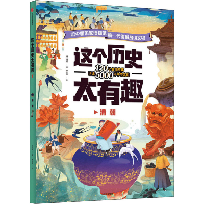音像这个历史太有趣 清朝齐吉祥
