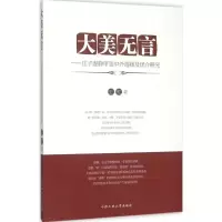 音像大美无言王虹 著