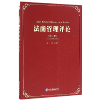 音像法商管理评论(第2辑)编者:孙选中