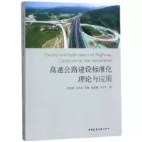 音像高速公路建设标准化理论与应用贾绍明[等]著