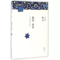 音像繁星春水/现代文学经典冰心