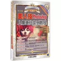 音像美人技(中文版Photoshop人像美化实例教程)编者:曹茂鹏