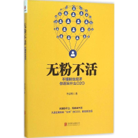 音像无粉不活李洁明 著