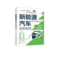 音像新能源汽车选购指南汪港,朱平等编著