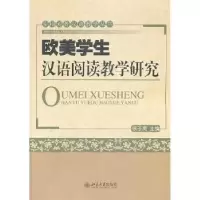 音像欧美学生汉语阅读教学研究徐子亮主编
