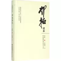 音像邓拓读本邓拓 著;王兆芳 编;张帆 丛书主编