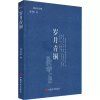 音像岁月青铜刘笑伟
